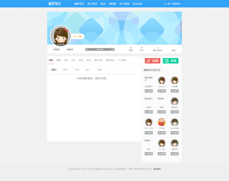 我的信息---搞笑笔记网.png