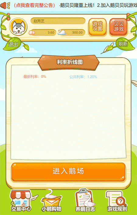 鹅贝贝1.png