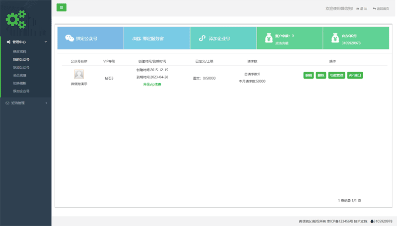 微信狗-微信公众平台开源建站系统！开源稳定-商业运营首选-微信狗.png