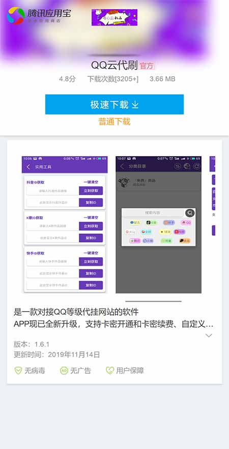 QQ云代刷-软件下载.jpg