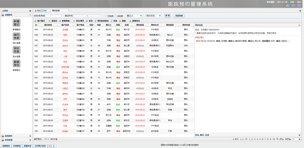 FireShot Capture 109 - 医院OA网络登记系统 小二胡工作室-优选源码yxymk.net 测试提供 - www.ceshi.com.png