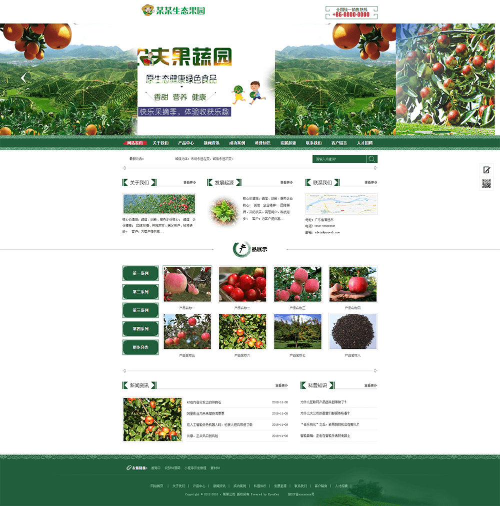 FireShot Capture 123 - 果园果树种植园网站模板 - www.ceshi.com.png