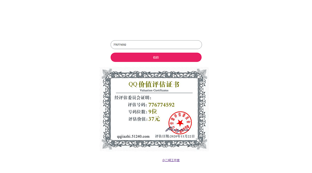 QQ价值评估.png